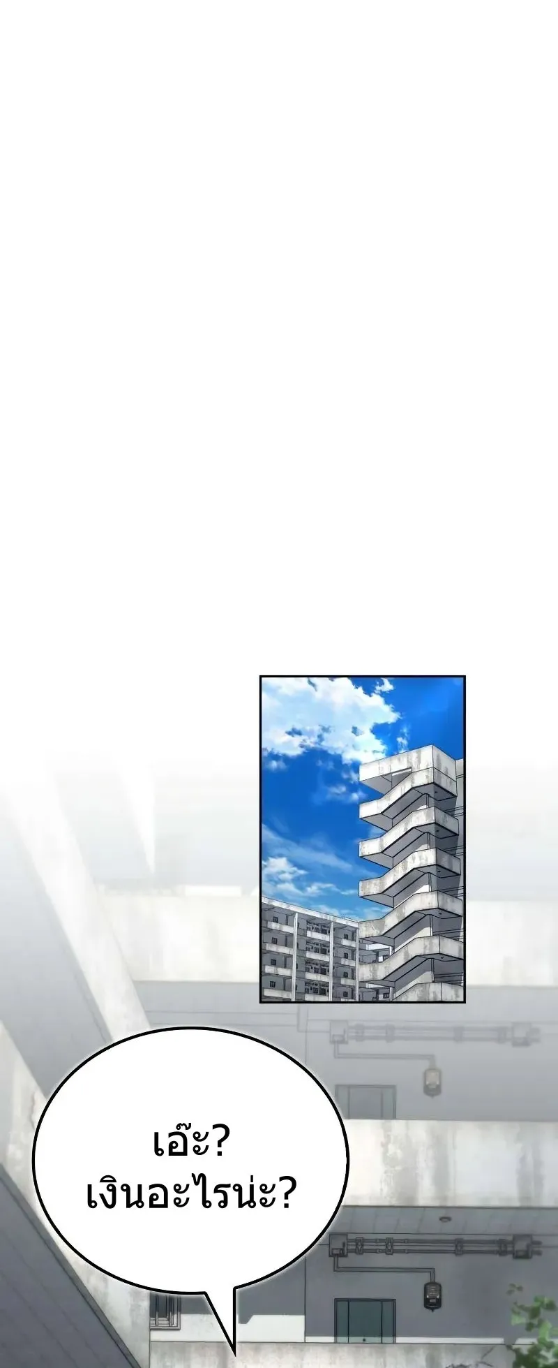 A Wimp’s Strategy Guide to Conquer the Tower ตอนที่ 10 หน้า 35