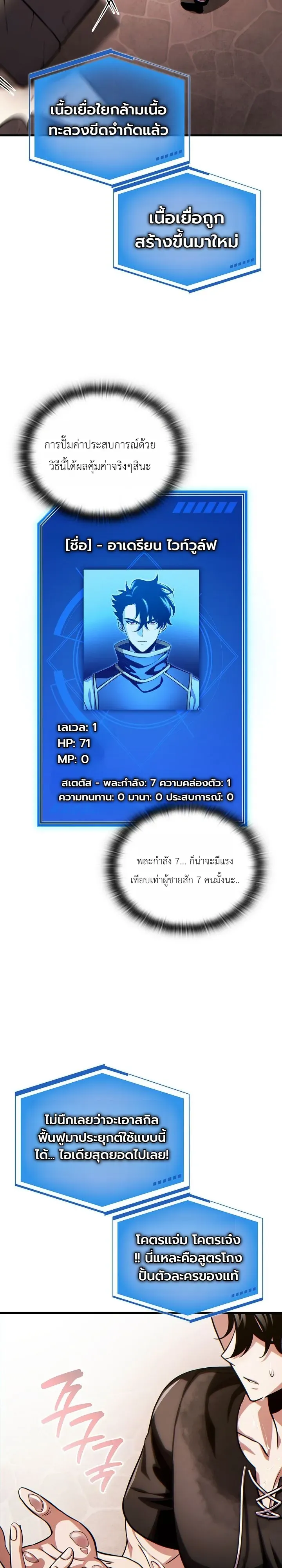 The Lord Who Levels up by Devouring ตอนที่ 4 หน้า 33