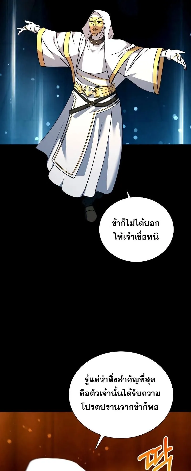 Immortal Maestro ตอนที่ 1 หน้า 67