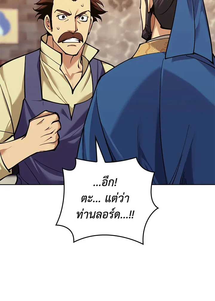 Overgeared ตอนที่ 261 หน้า 192