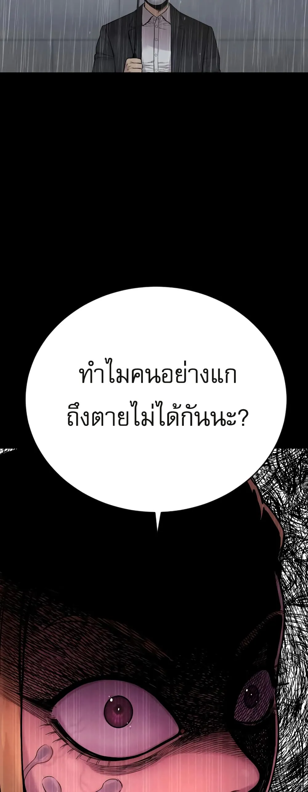 Return of the Bloodthirsty Police ตอนที่ 6 หน้า 42