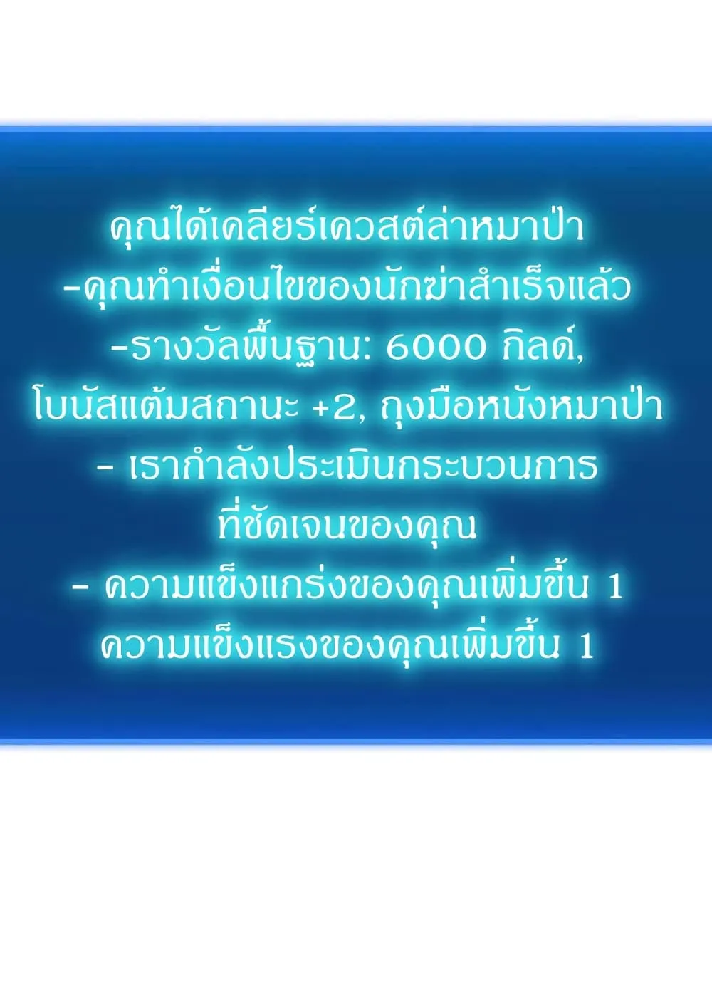 How To Live As a Villain ตอนที่ 3 หน้า 29