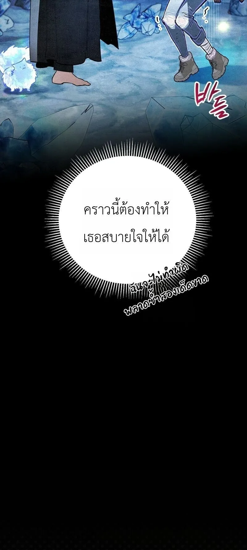 The Painter Who Draws Dungeons ตอนที่ 21 หน้า 73