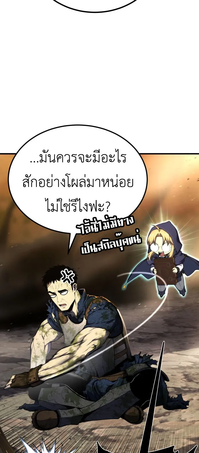 Artifact-Devouring Player ตอนที่ 1 หน้า 34