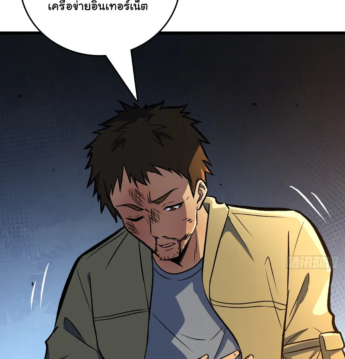 I Will Solo My Way Through This Apocalypse World ตอนที่ 13 หน้า 85