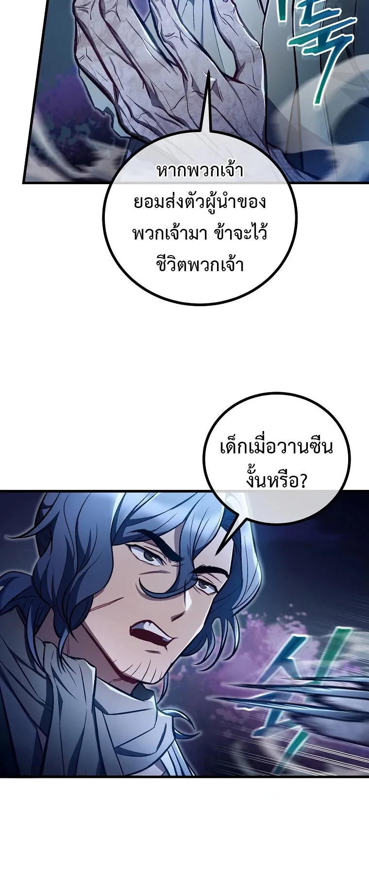 The Twin Swords of the Sima ตอนที่ 22 หน้า 6