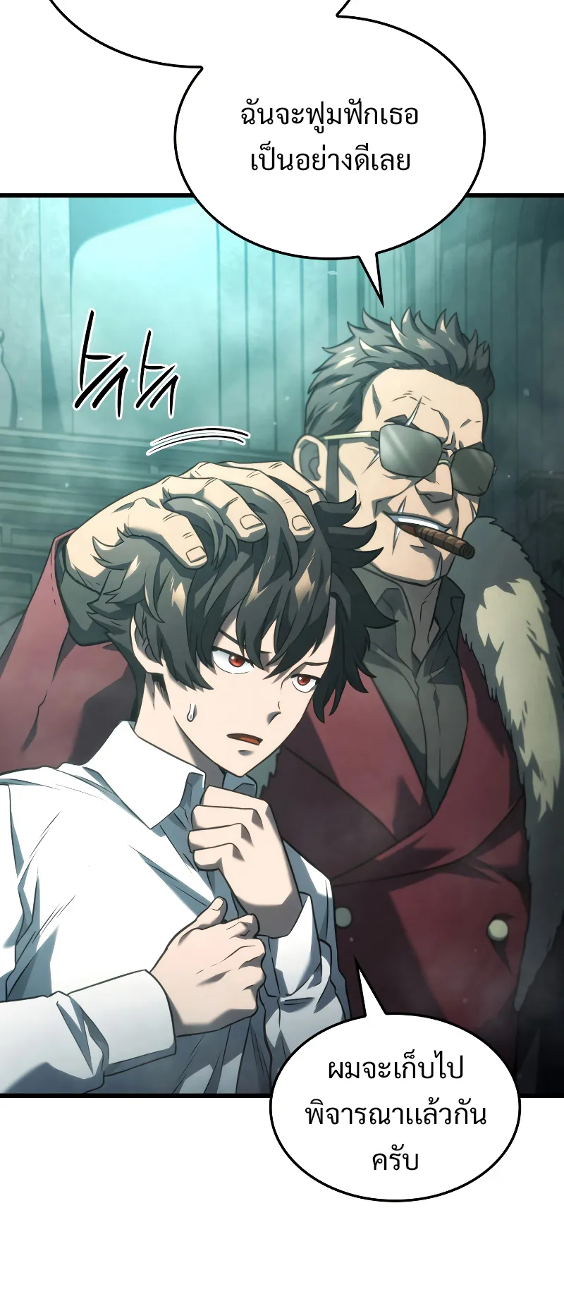 Revenge of the Iron-Blooded Sword Hound ตอนที่ 22 หน้า 79