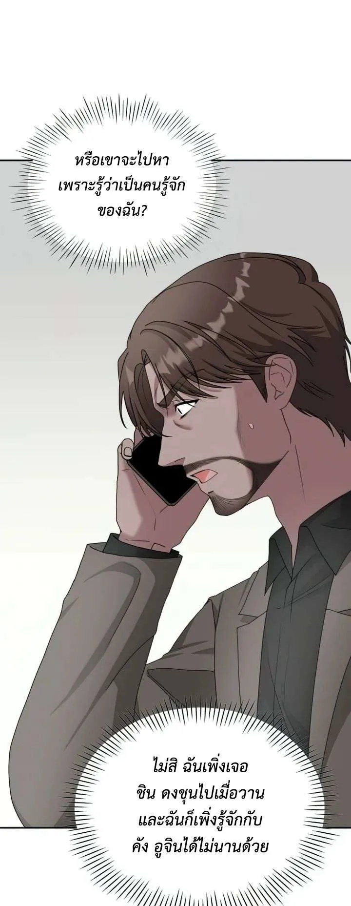I Was Immediately Mistaken for a Monster Genius Actor ตอนที่ 7 หน้า 61