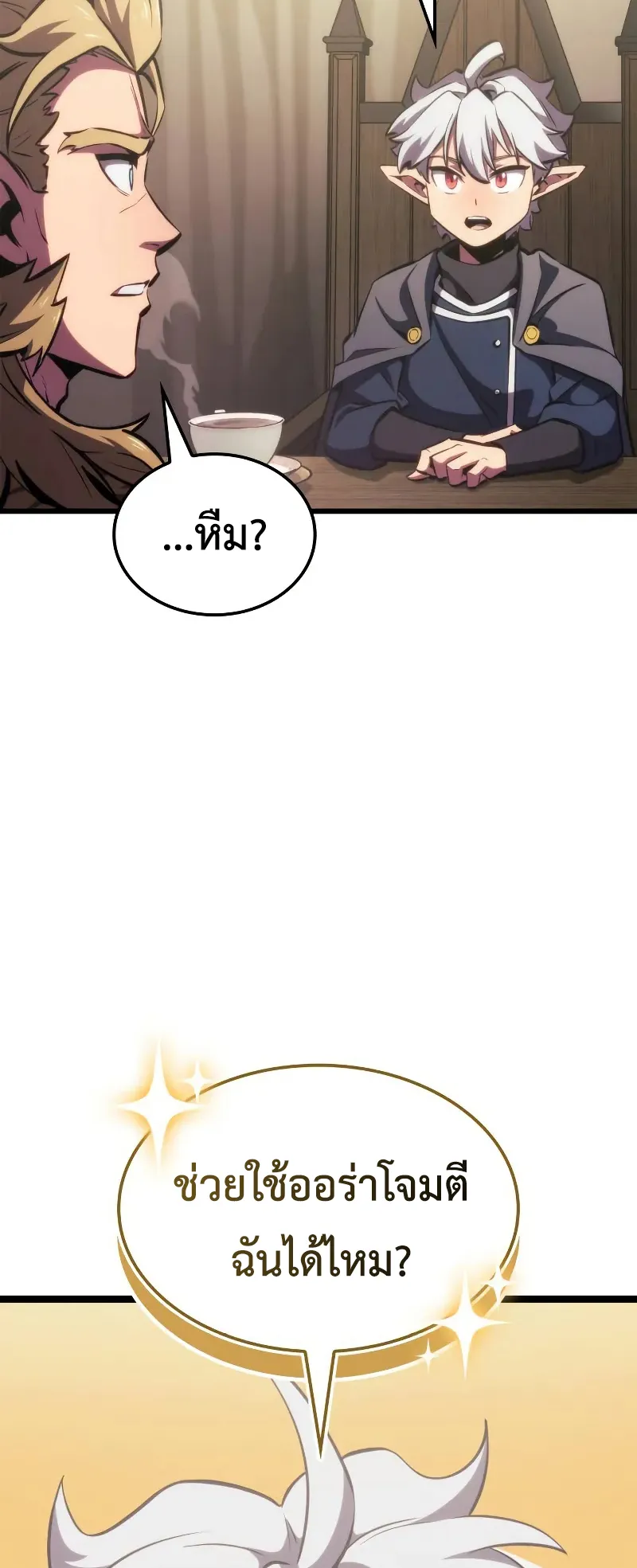 Breakers ตอนที่ 3 หน้า 48