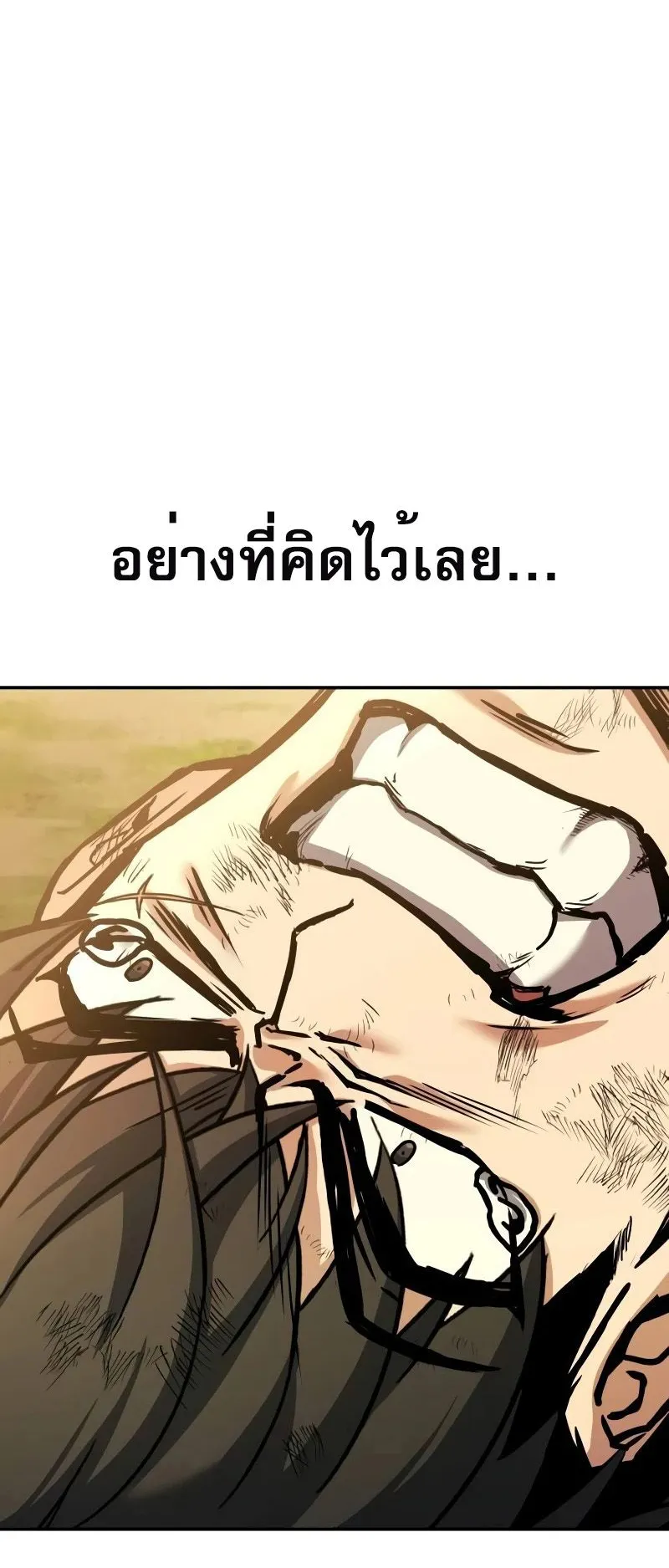 Trait Hoarder ตอนที่ 3 หน้า 71