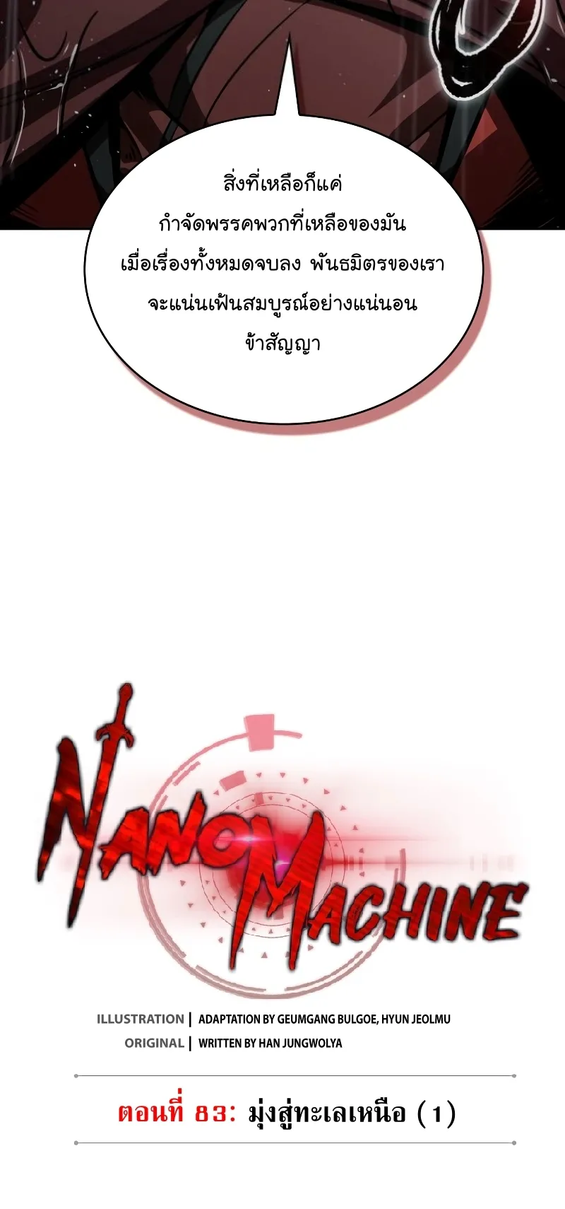 Nano Machine Chapter 244 หน้า 14