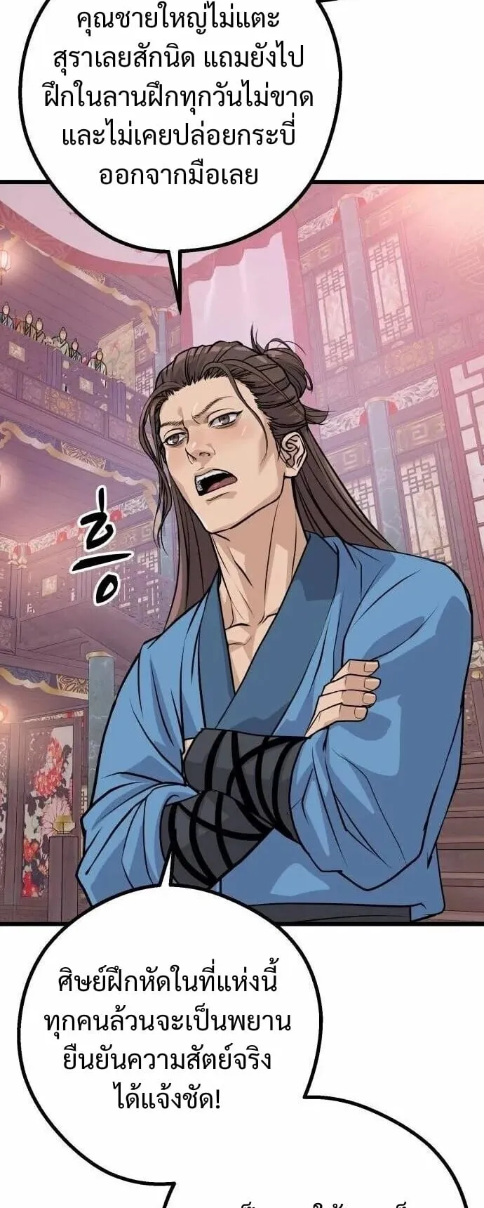 Becoming the Cheon Clan’s Mad Dog ตอนที่ 12 หน้า 45