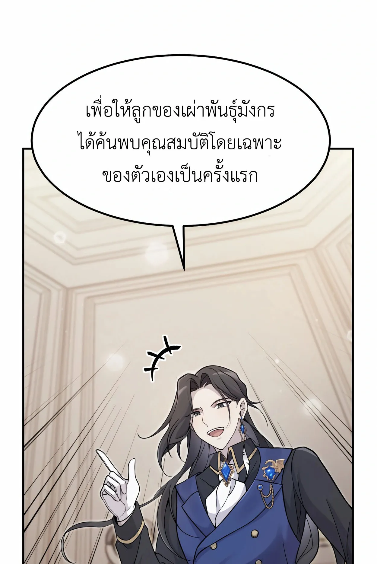 How to Survive as a terminally-ill Dragon ตอนที่ 3 หน้า 18