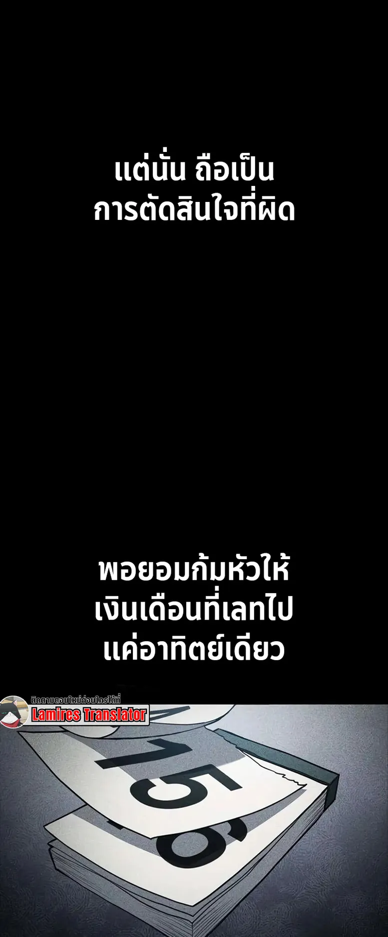 How a Demon Hunter Survives ตอนที่ 3 หน้า 17