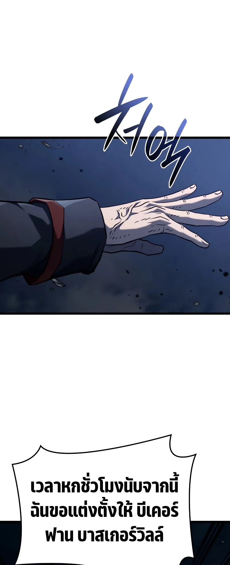 Revenge of the Iron-Blooded Sword Hound ตอนที่ 72 หน้า 83
