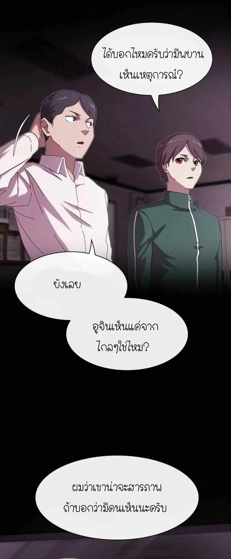 The Genius Who Sees Through the World ตอนที่ 9 หน้า 15