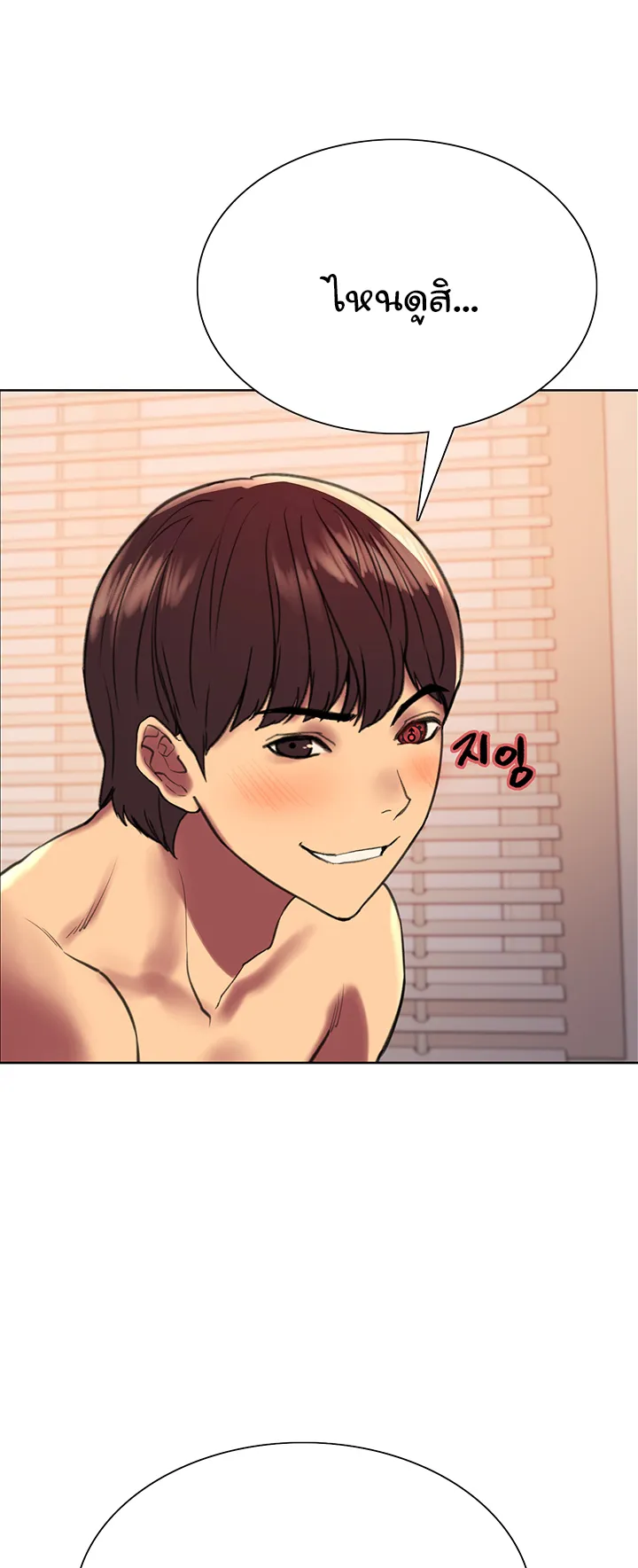 Sex-Stop Watch ตอนที่ 23 หน้า 9