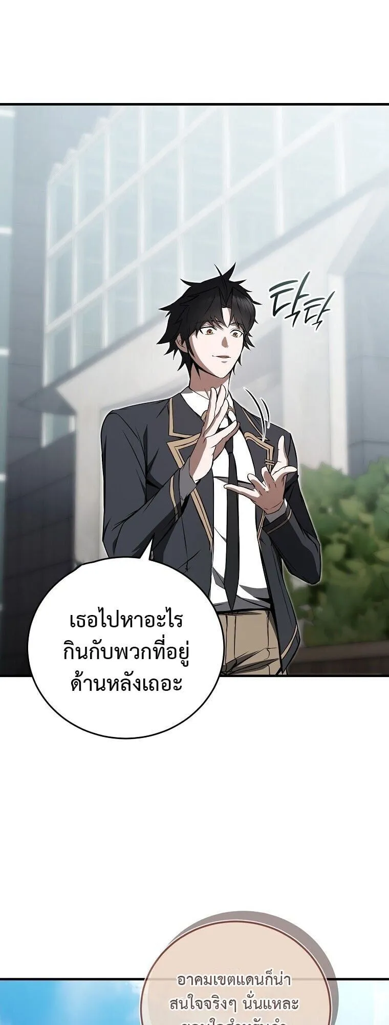 The Regressor Makes Everything ตอนที่ 9 หน้า 74