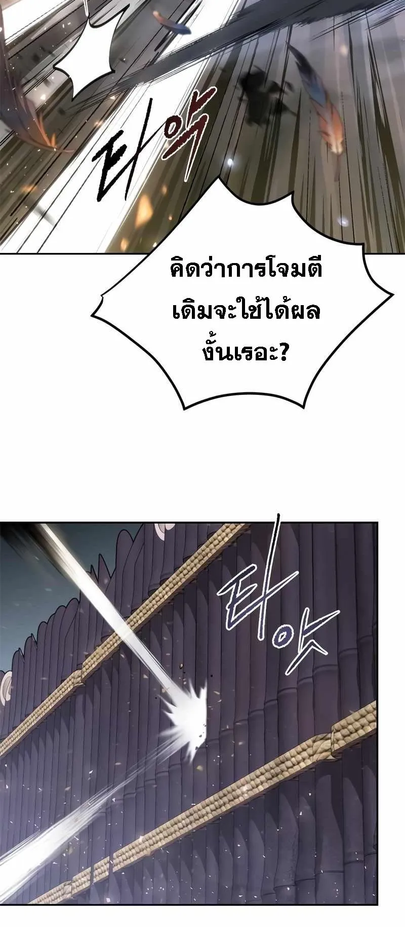 Chronicles of the Demon Faction ตอนที่ 11 หน้า 79