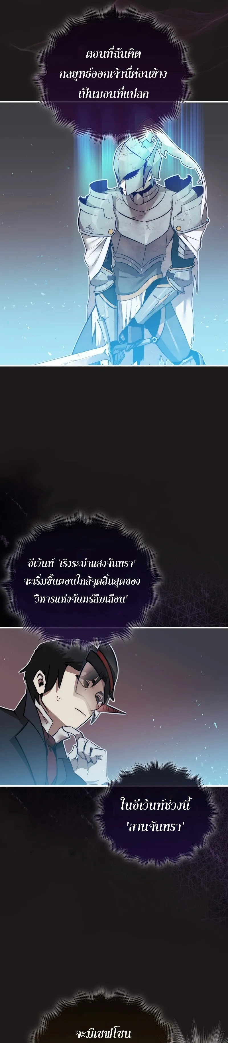 The 31st Piece Turns the Tables ตอนที่ 4 หน้า 23