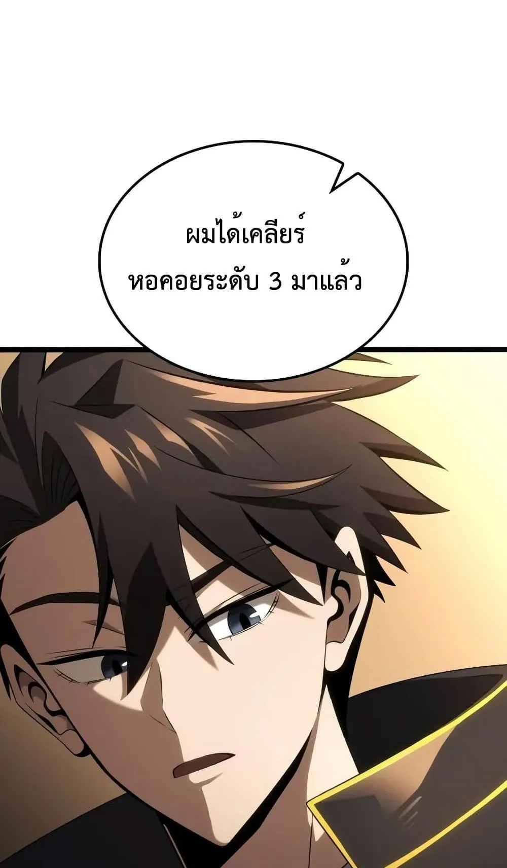 Insanely-Talented Player ตอนที่ 22 หน้า 70