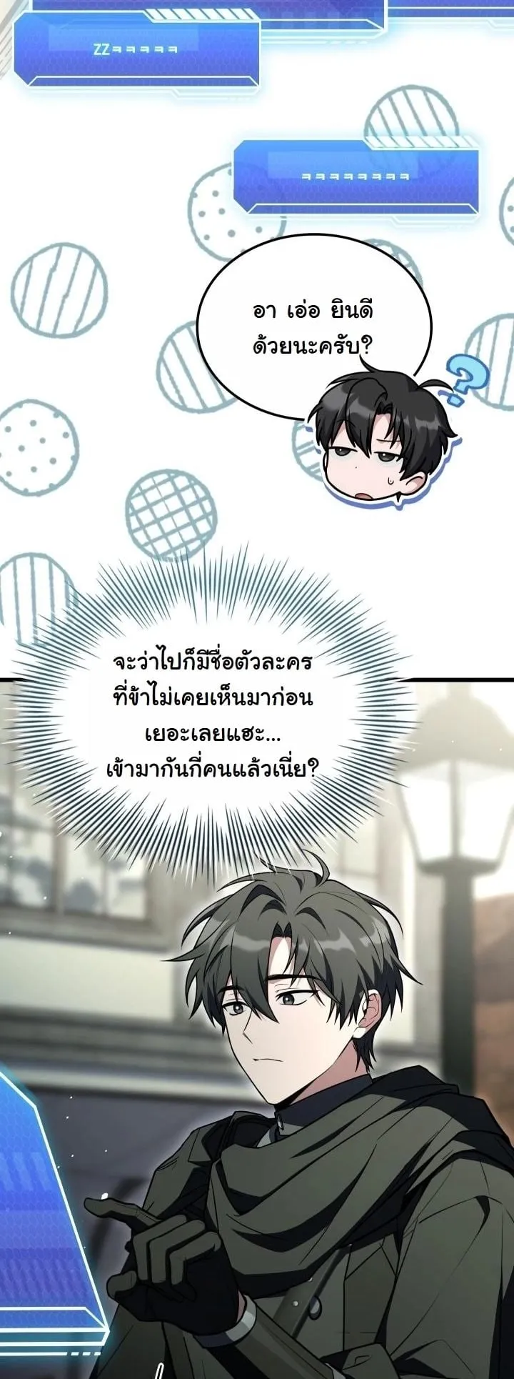 Swordmanship Veteran’s Game Stream ตอนที่ 8 หน้า 66