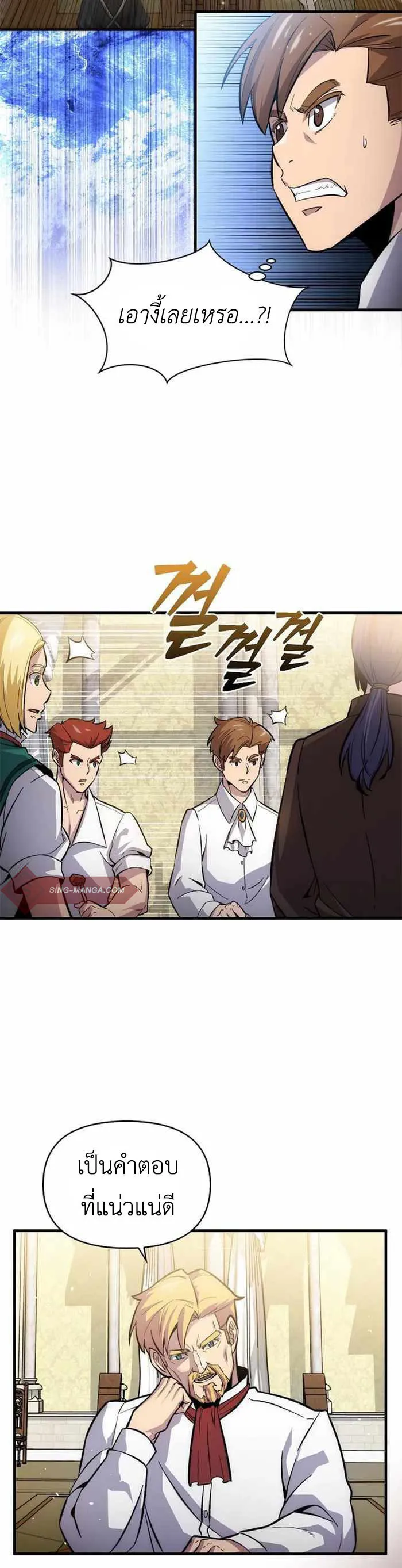 Return of the Ninth-Class Swordmaster : Sword Seeker ตอนที่ 3 หน้า 33