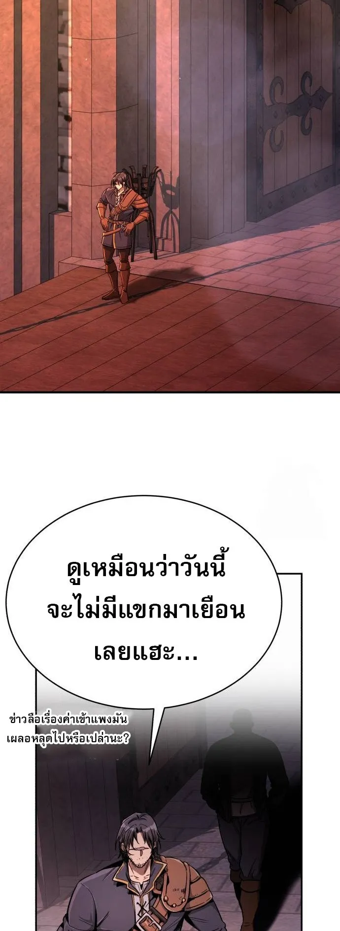A Rogue Guard in a Medieval Fantasy ตอนที่ 10 หน้า 34