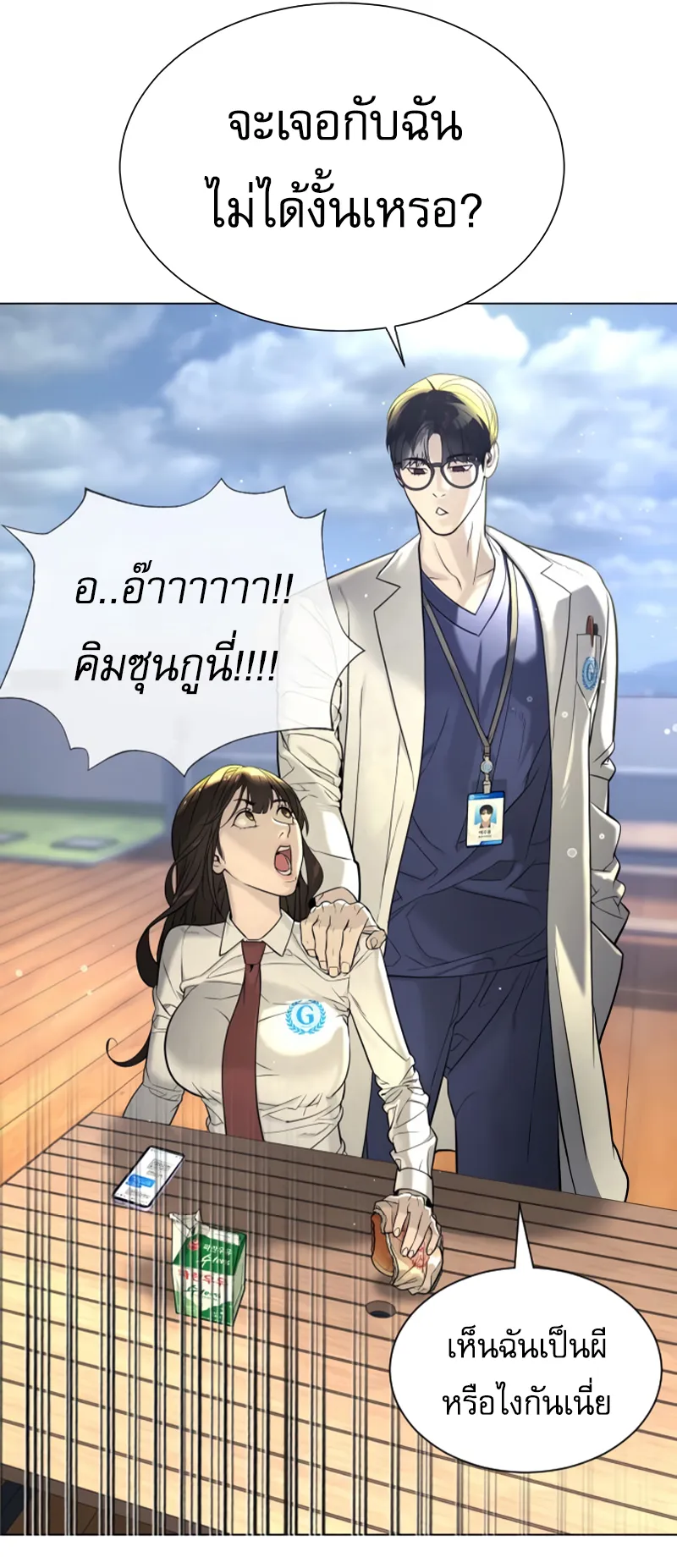 Killer Peter ตอนที่ 16 หน้า 118