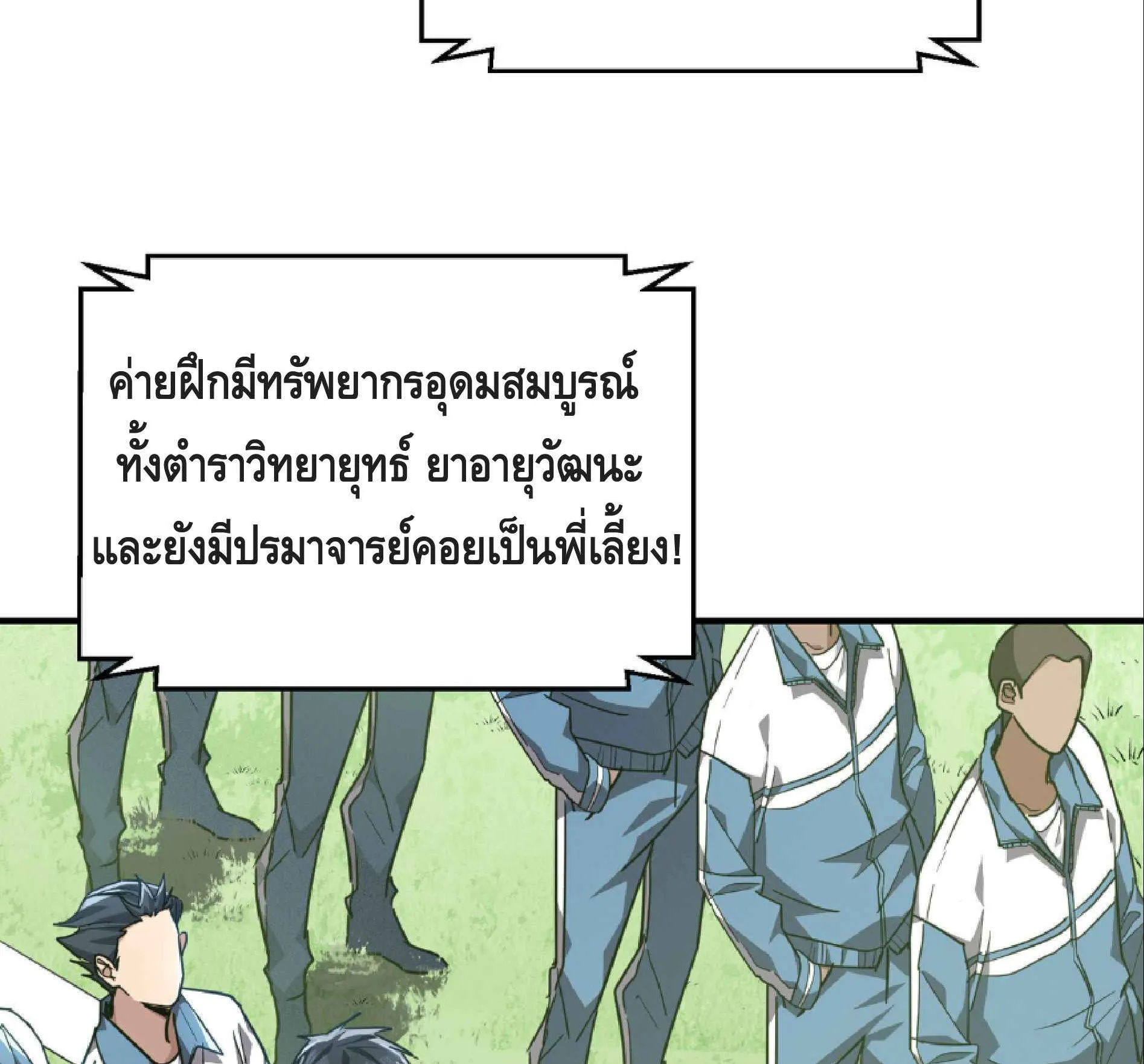 High Martial Arts: Sweeping Through Three Thousand ตอนที่ 10 หน้า 76