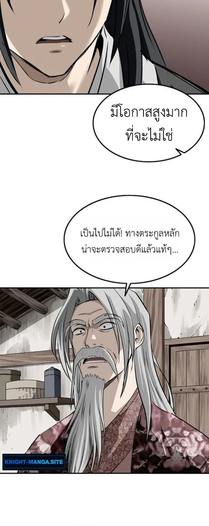 The Supreme Demonic Sword ตอนที่ 25 หน้า 40
