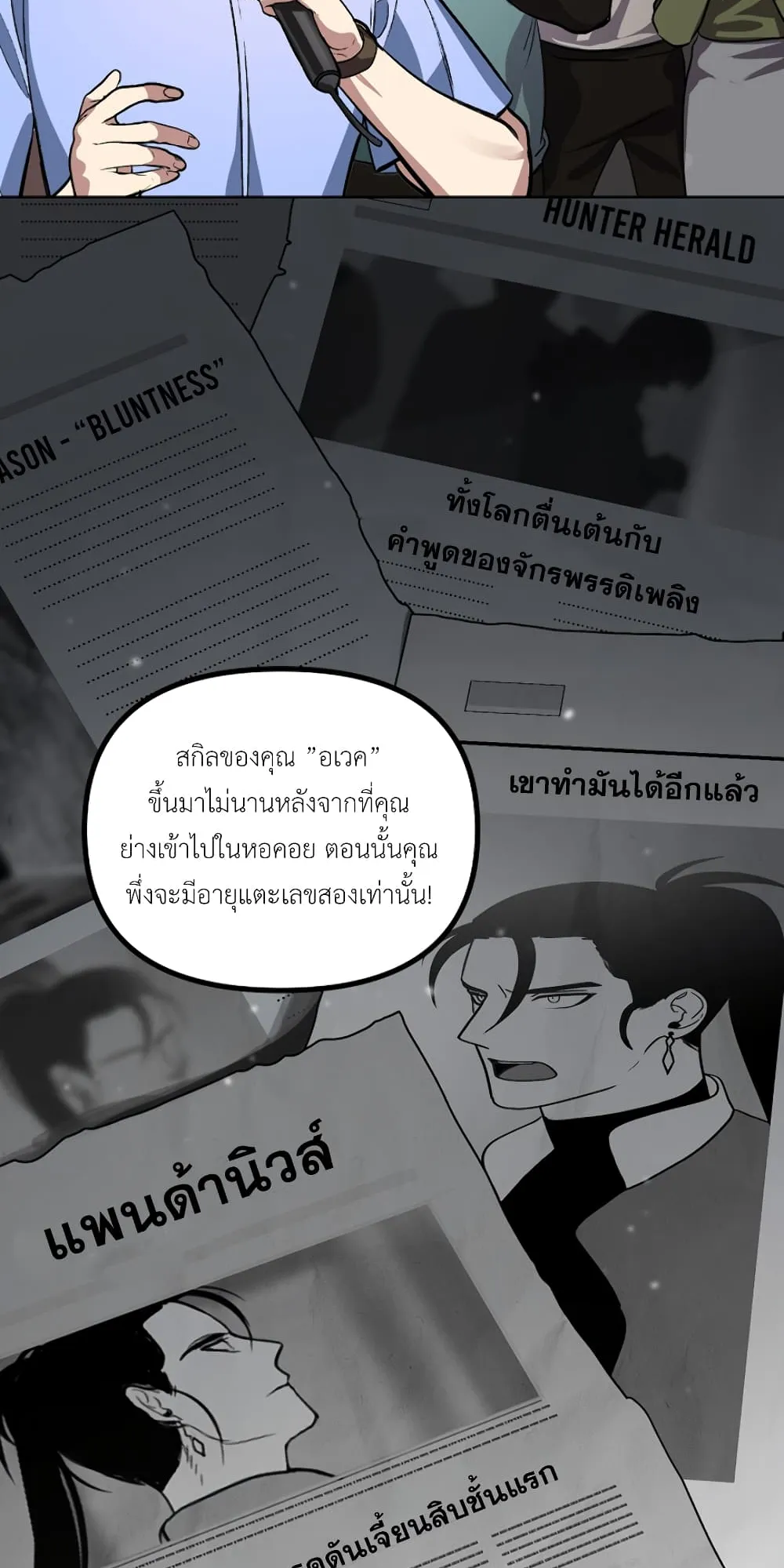 SSS-Class Suicide Hunter ตอนที่ 1 หน้า 31