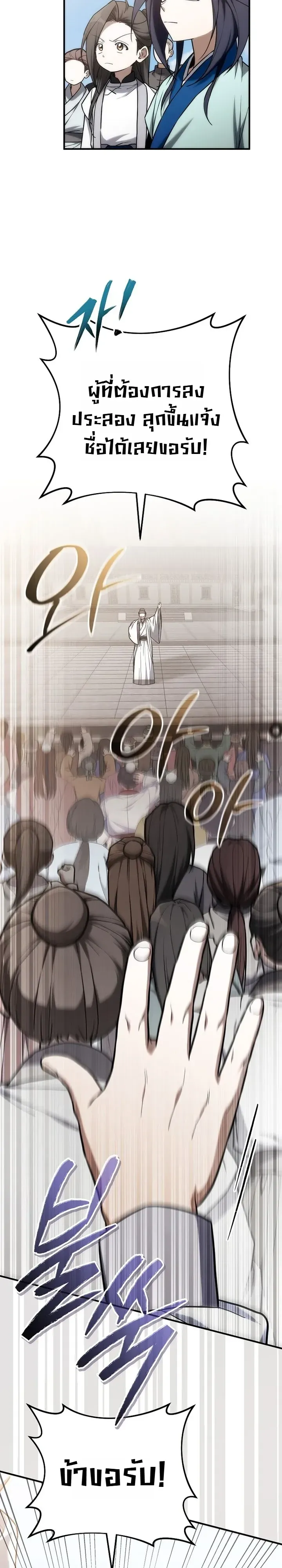 Third-Rate Martial Family Becomes the Best Under Heaven ตอนที่ 25 หน้า 14