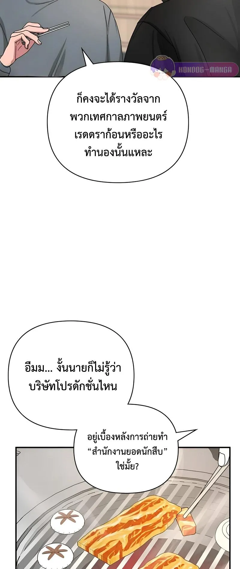 I Was Immediately Mistaken for a Monster Genius Actor ตอนที่ 5 หน้า 37