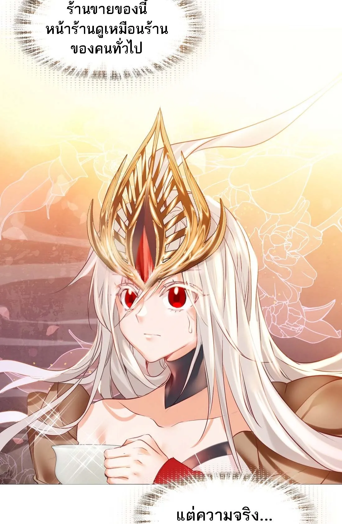 I’m Actually a Peerless Powerhouse ตอนที่ 1 หน้า 45