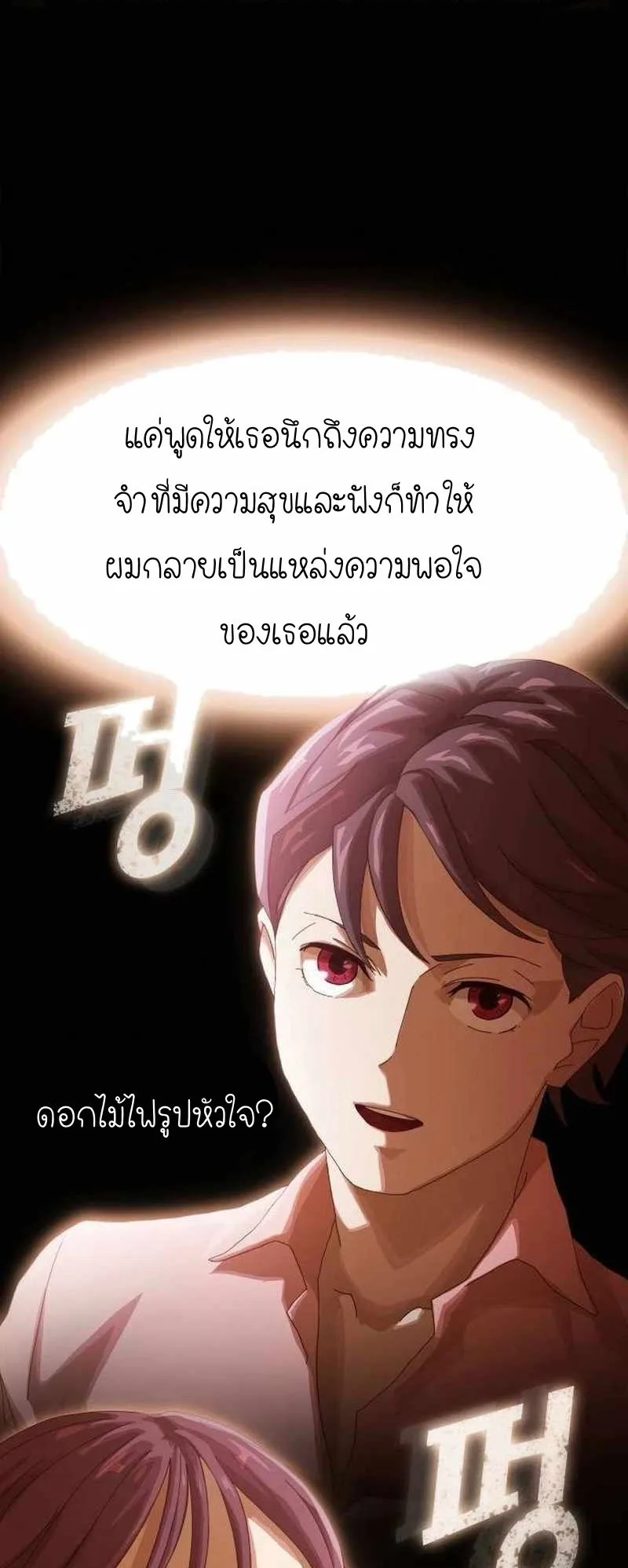 The Genius Who Sees Through the World ตอนที่ 7 หน้า 54