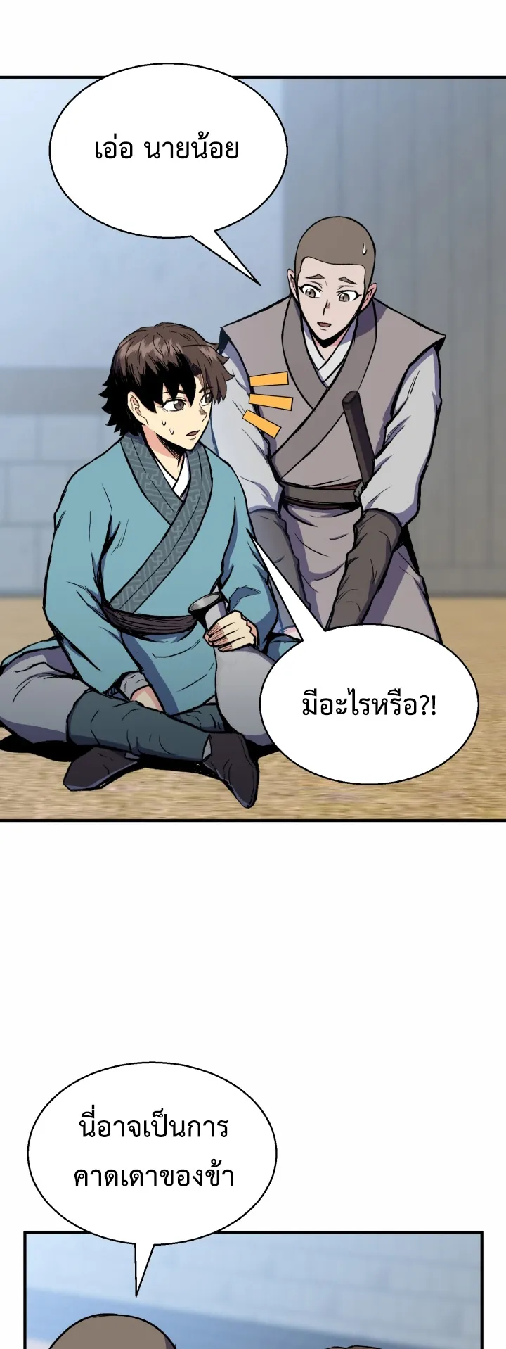 Lord of the Martial Arts Library ตอนที่ 4 หน้า 33