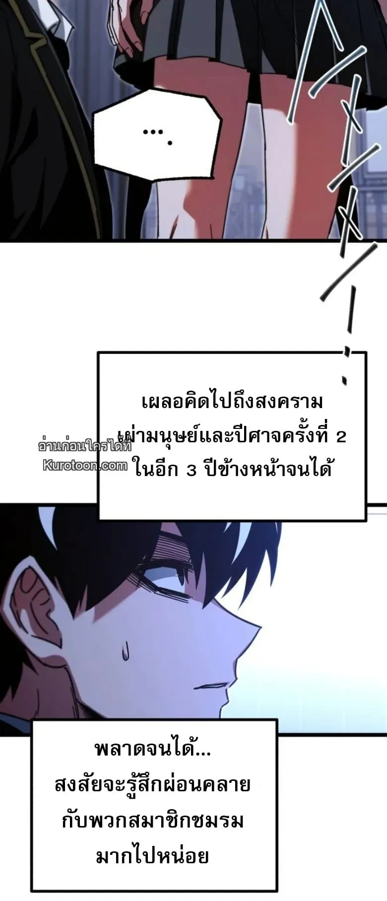 I Took Over The Academy With a Single Sashimi Knife ตอนที่ 55 หน้า 66