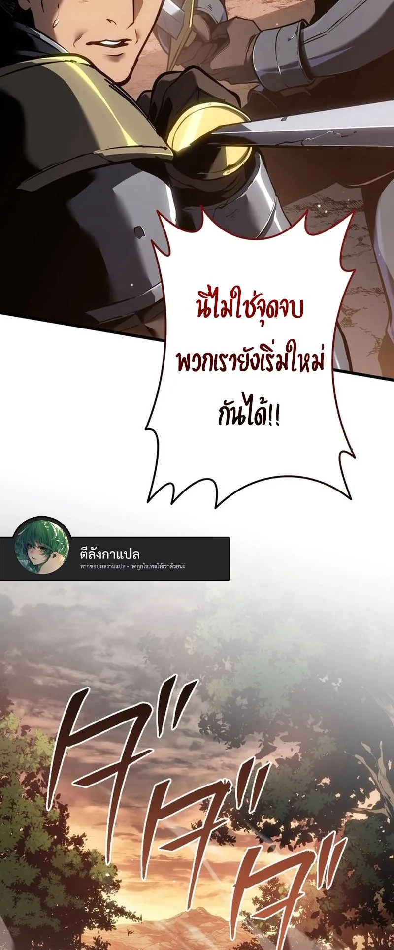 Reincarnator’s Stream ตอนที่ 10 หน้า 9