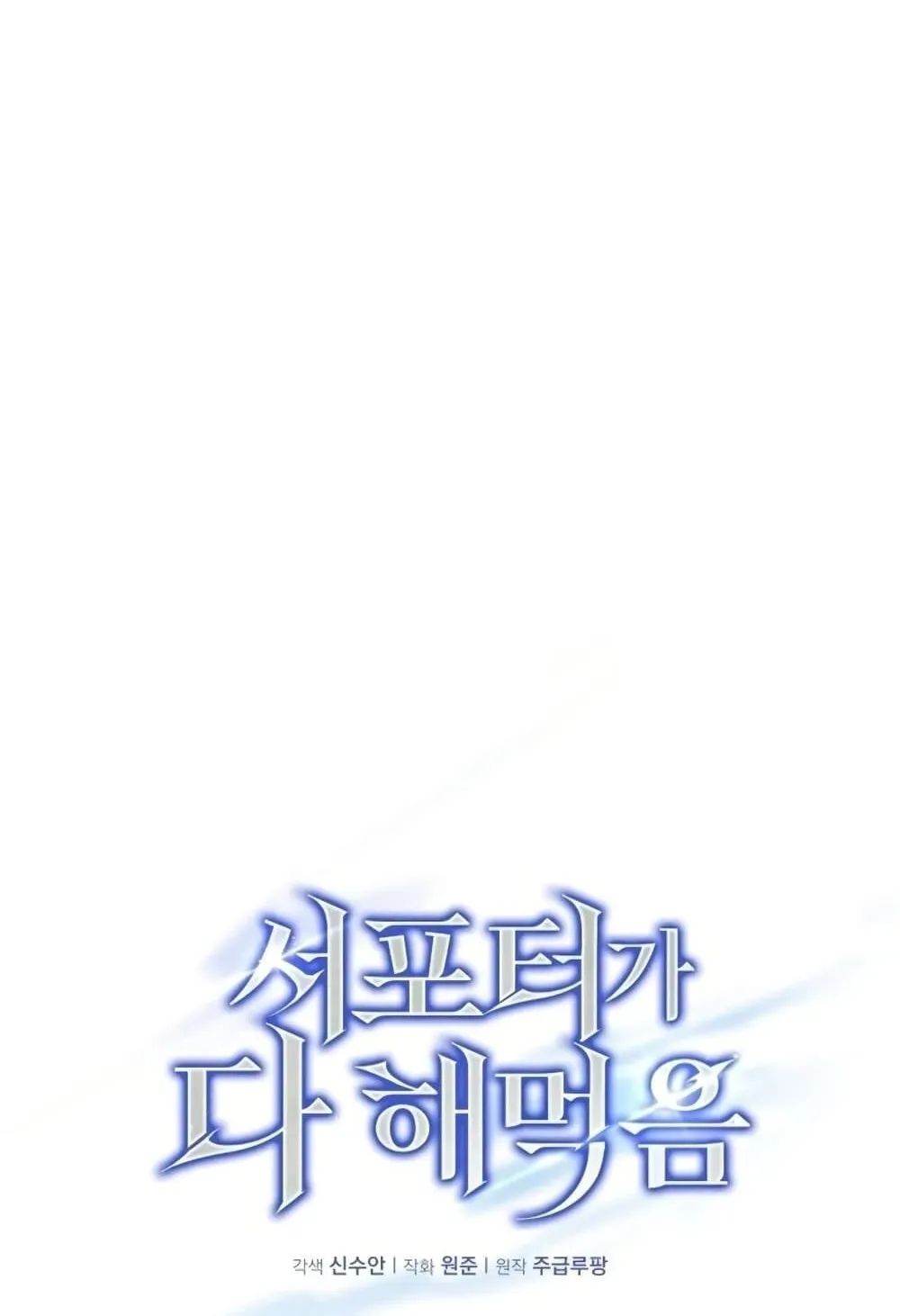 The Support Ate It All ตอนที่ 2 หน้า 56
