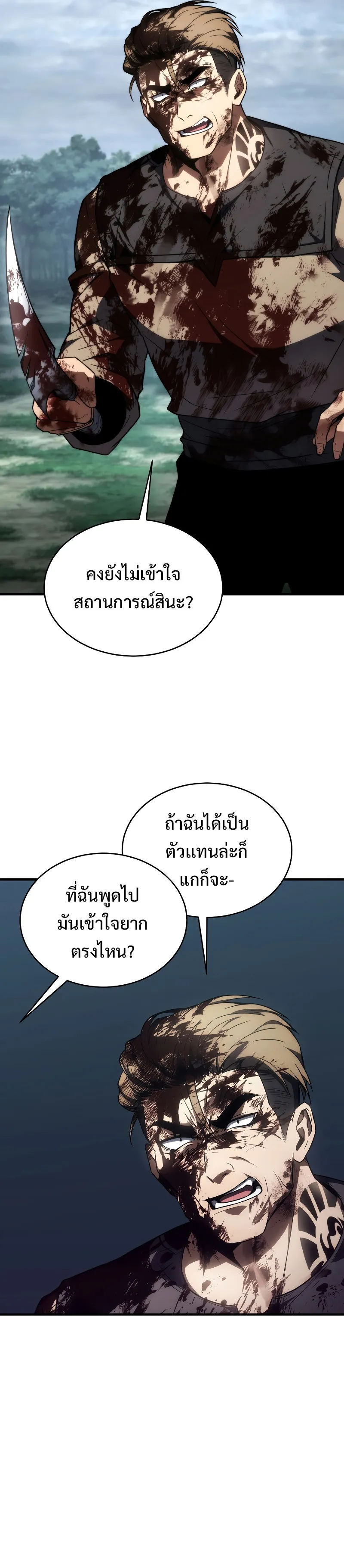 The Max-Level Player 100th Regression ตอนที่ 16 หน้า 13