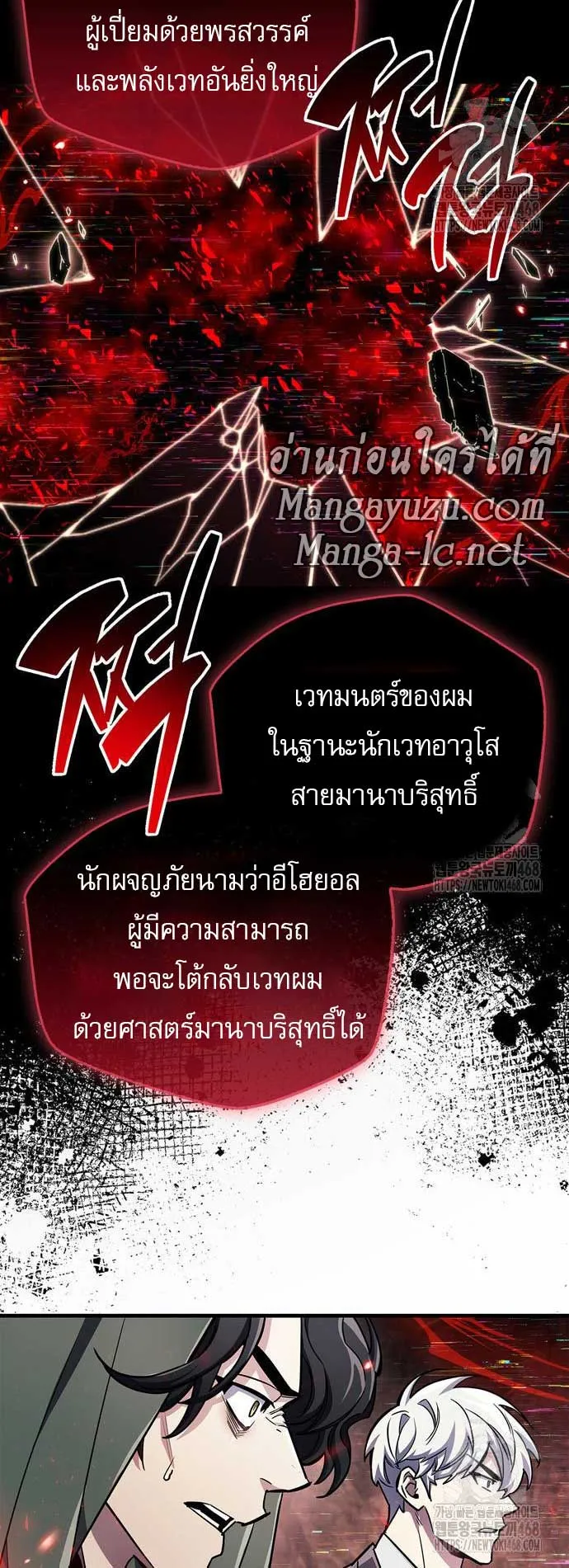 The Player Hides His Past ตอนที่ 62 หน้า 17