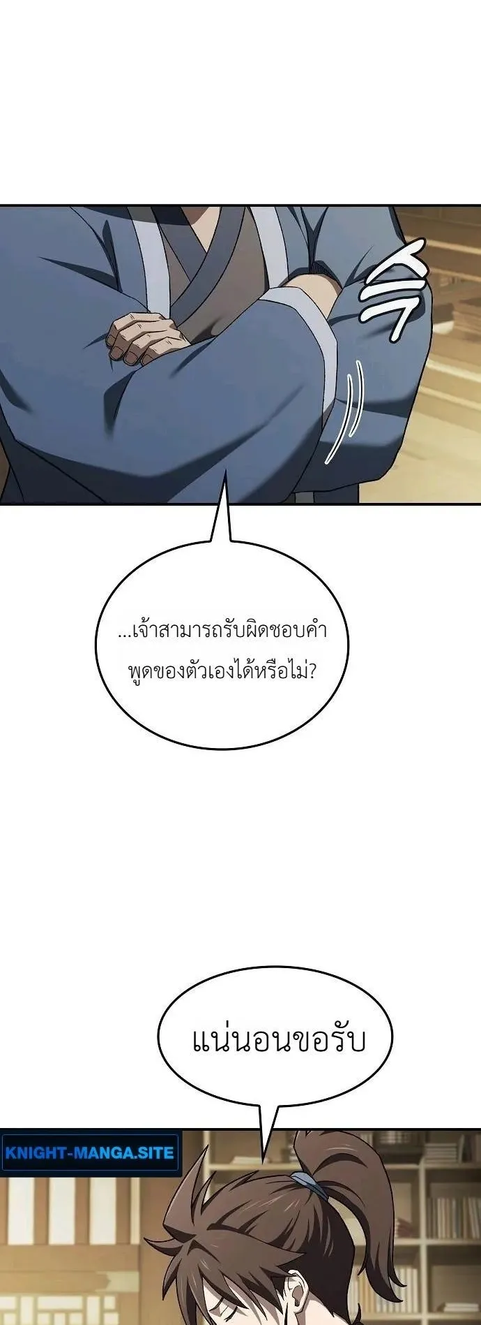Pay-to-Win Martial God ตอนที่ 12 หน้า 62