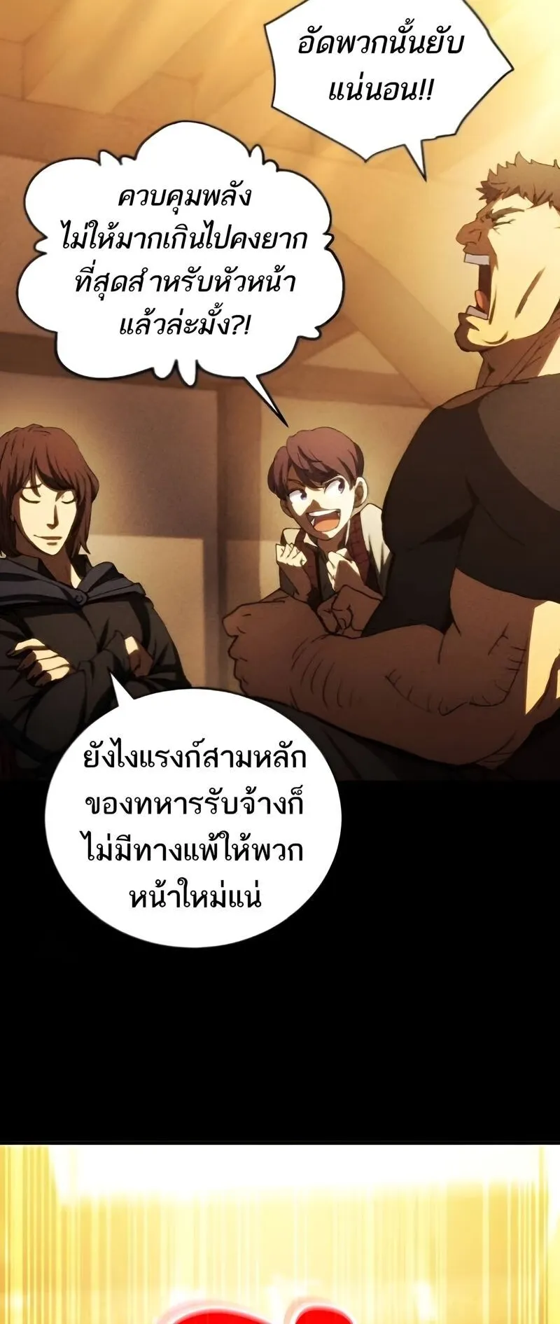 Wild Ranker ตอนที่ 11 หน้า 18