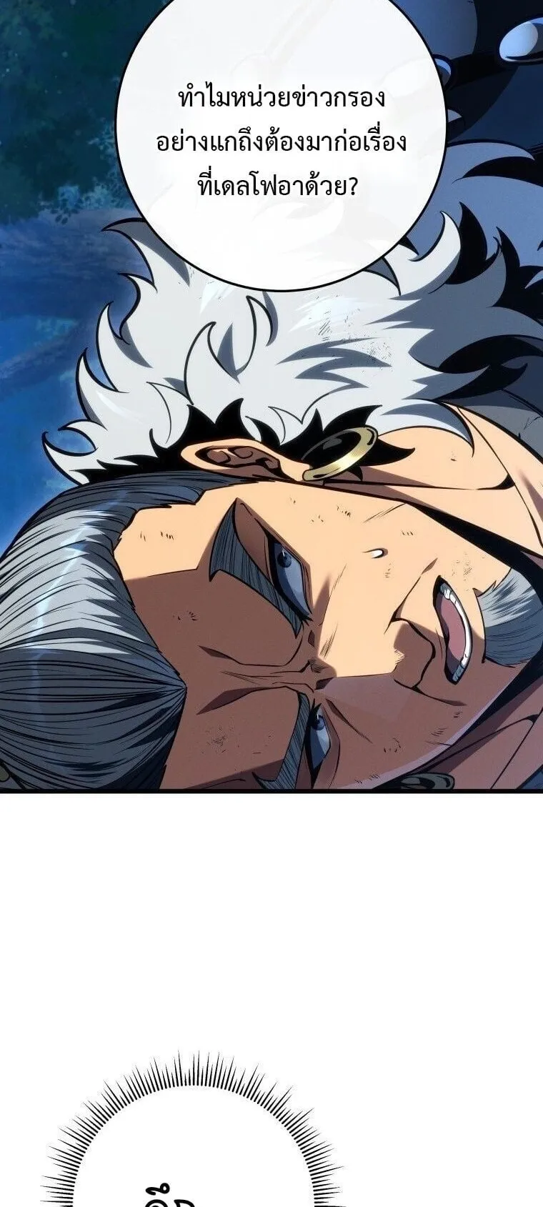A Dragonslayer’s Peerless Regression ตอนที่ 69 หน้า 25