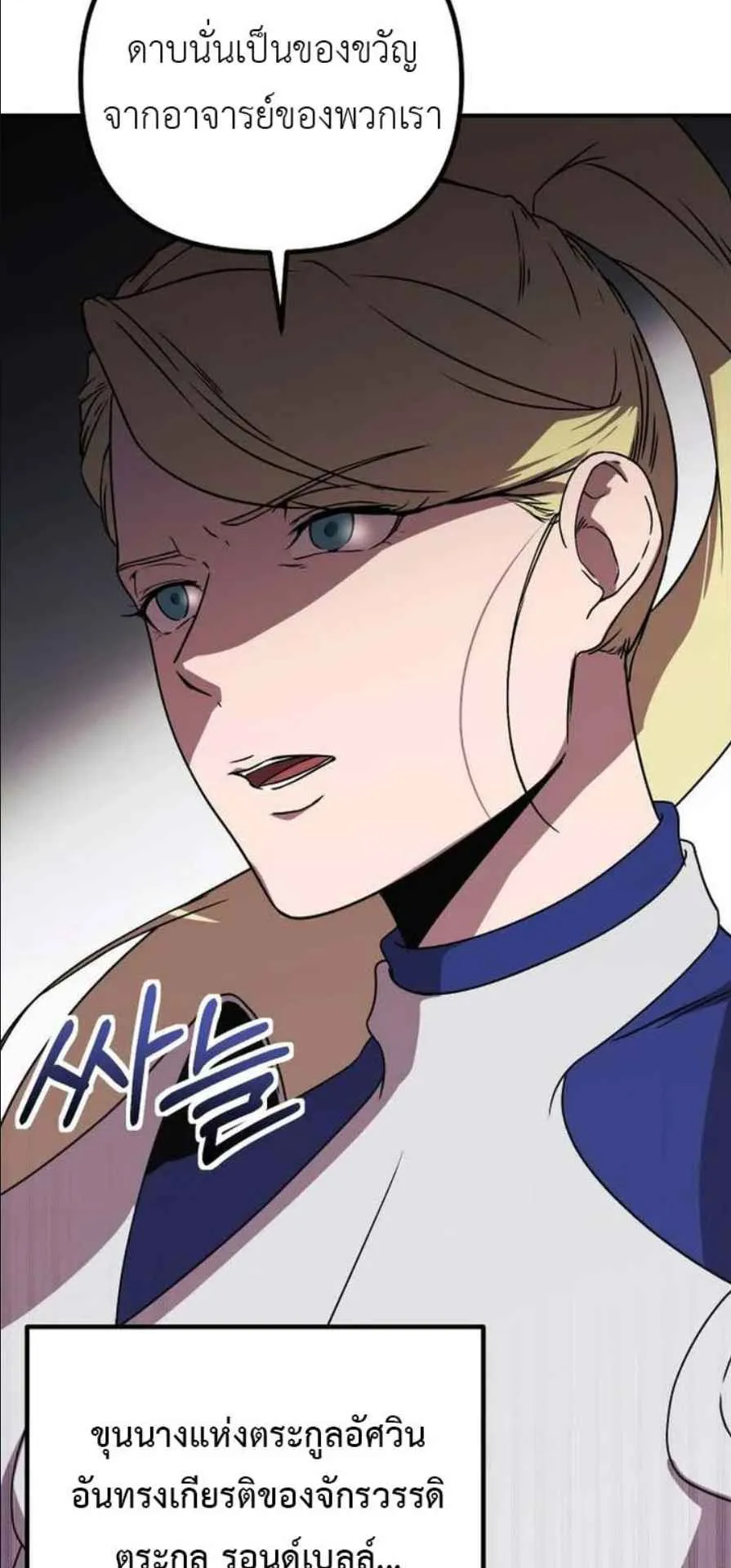 Playing the Perfect Fox-Eyed Villain ตอนที่ 13 หน้า 74