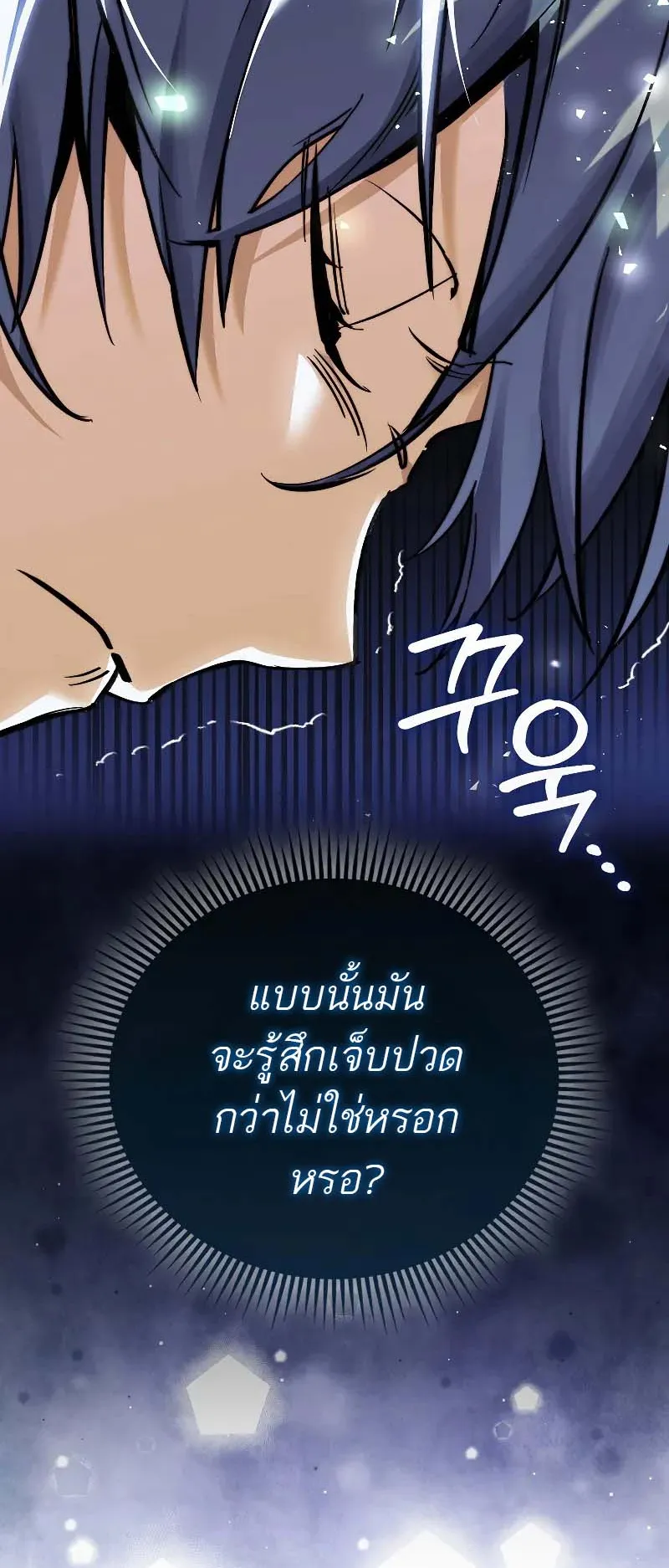 A Villain’s Will to Survive ตอนที่ 7 หน้า 8
