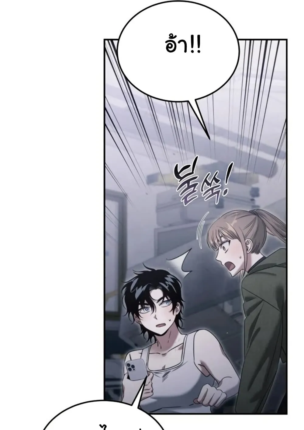 The Hunter Lives in a Rented Apartment ตอนที่ 3 หน้า 81