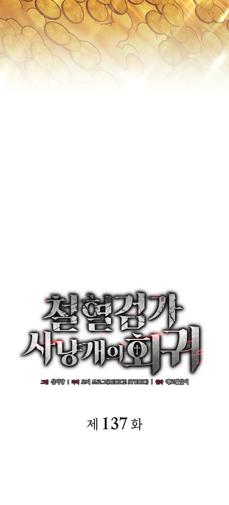 Revenge of the Iron-Blooded Sword Hound ตอนที่ 137 หน้า 53