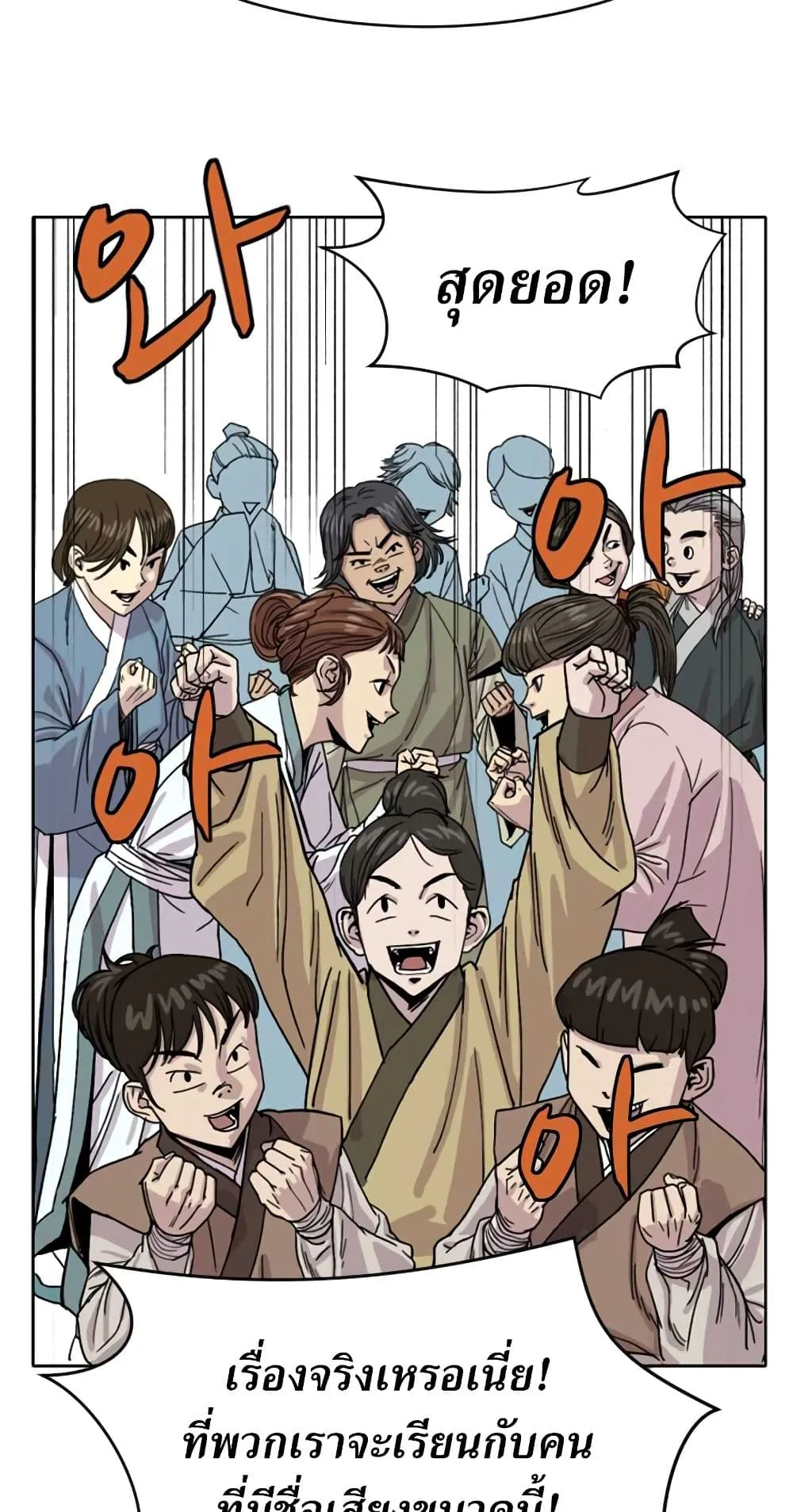 Weak Teacher ตอนที่ 1 หน้า 85